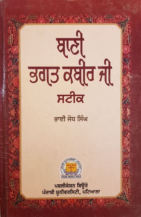 Punjabi literature syllabus consists of topics like the history of the language and literature, its major literary traditions, major. . Punjabi literature books